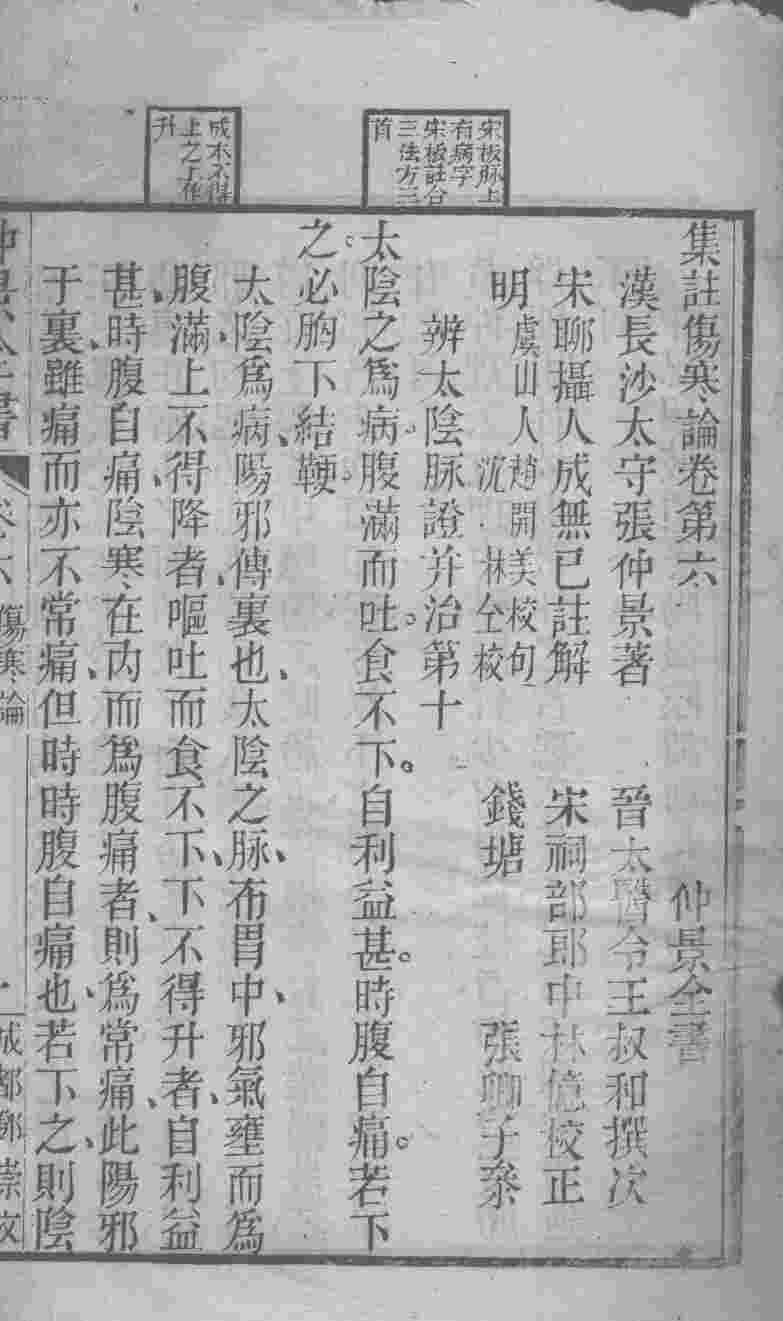 仲景全书  卷6-7